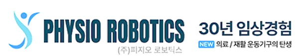 피지오로보틱스 로고